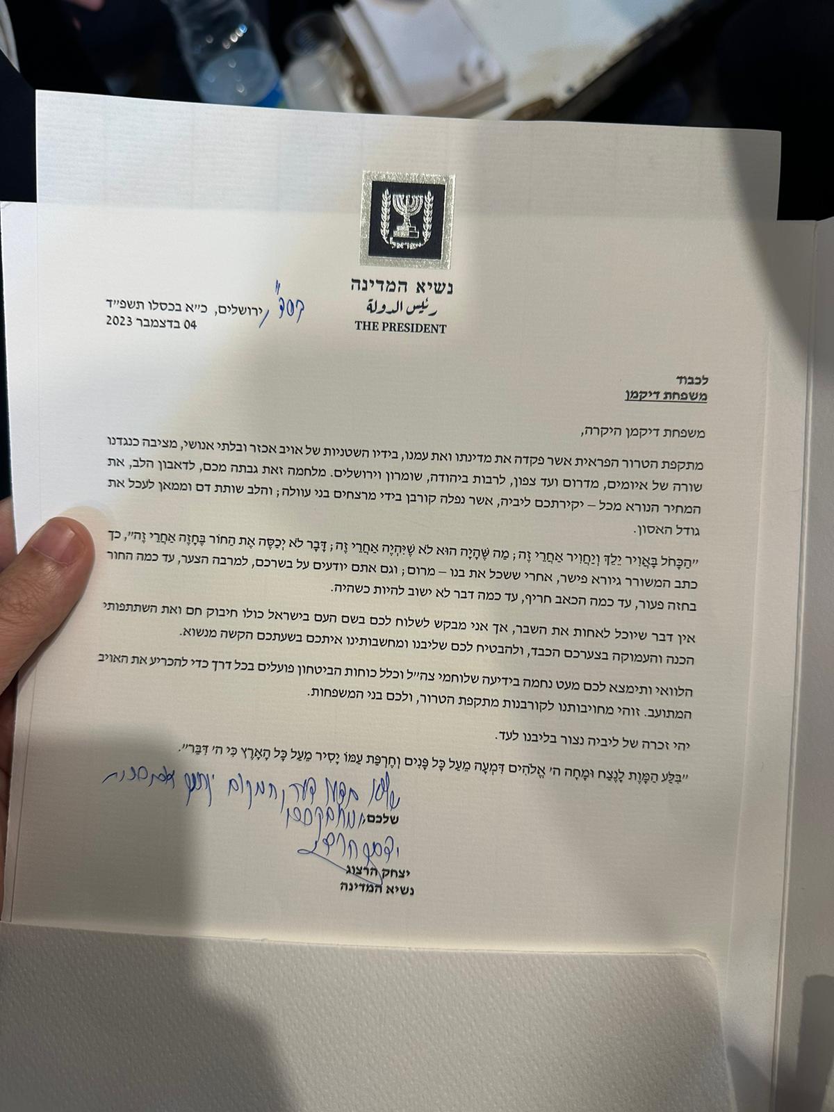 מכתב הניחומים מהנשיא