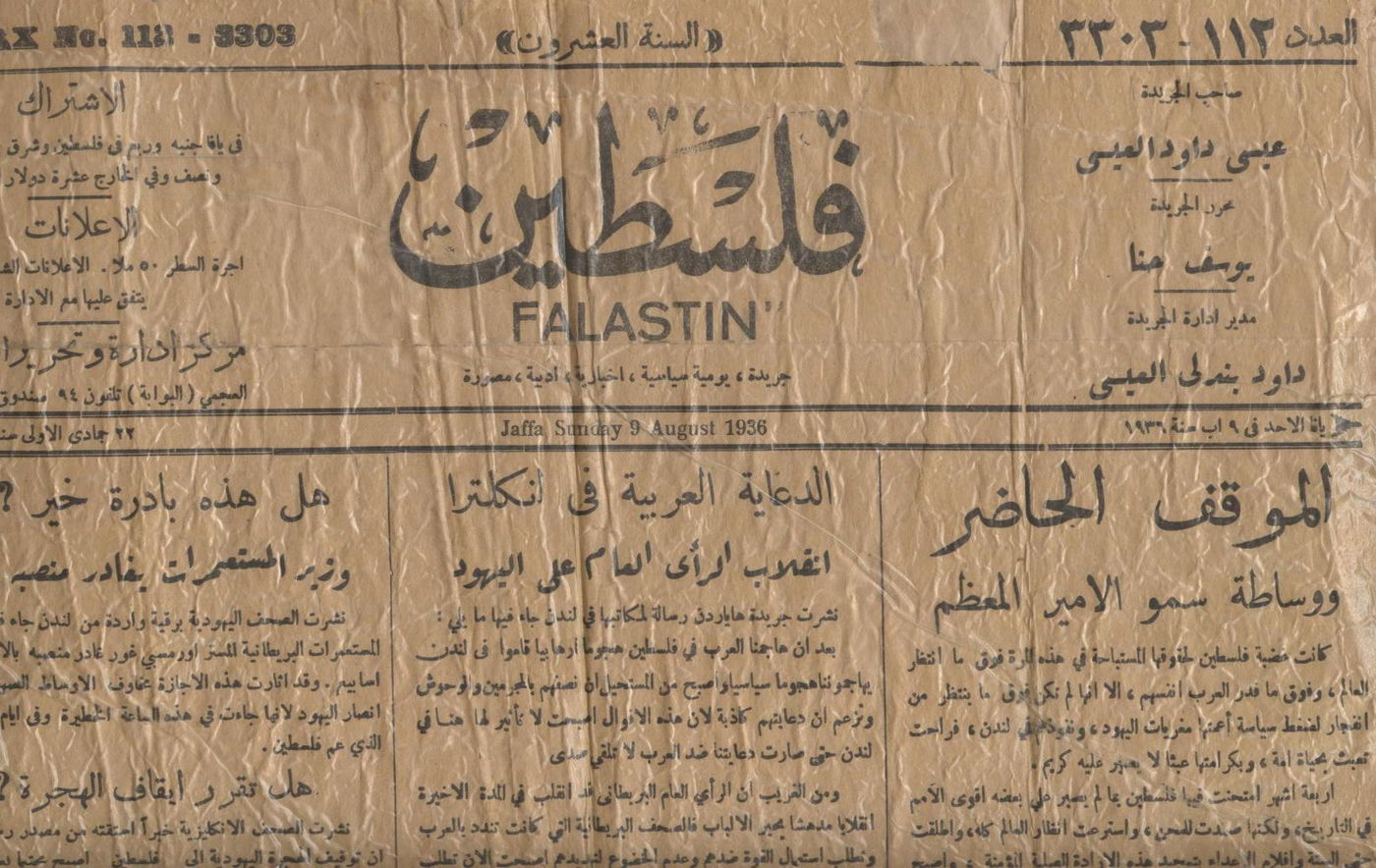 קטע מתוך גיליון העיתון "פלסטין", 9 באוגוסט 1936