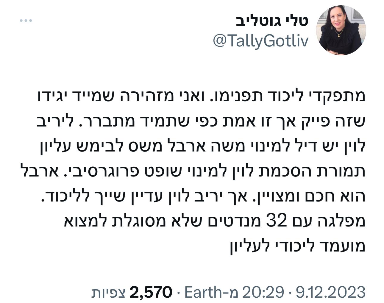 הפרסום של גוטליב על ארבל