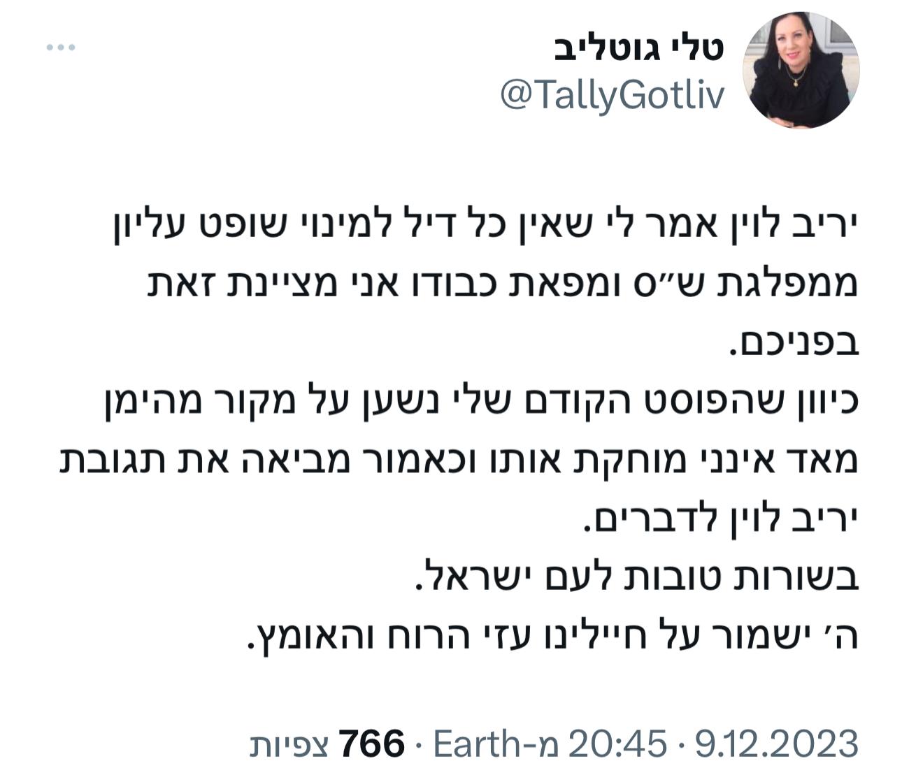 הפרסום של גוטליב על ארבל