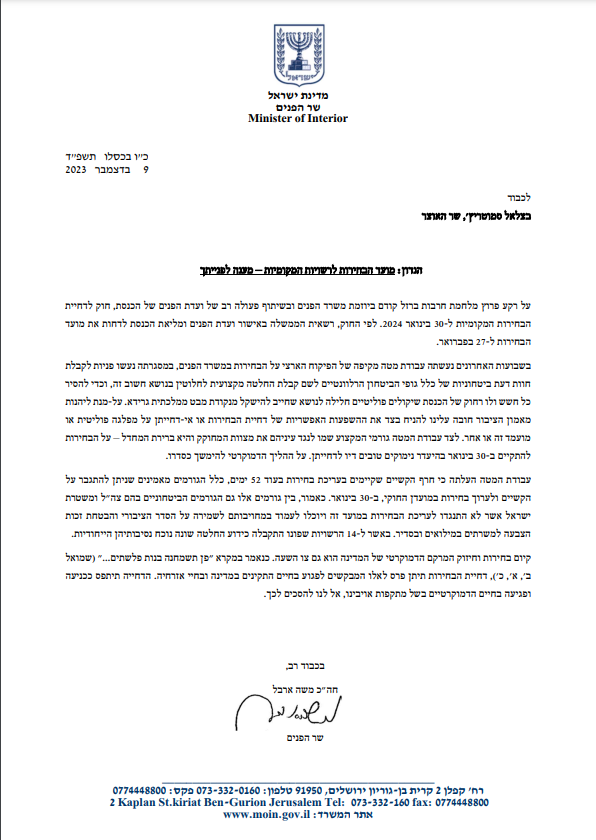 הבחירות יידחו שוב? זו תשובת השר ארבל לבצלאל סמוטריץ'