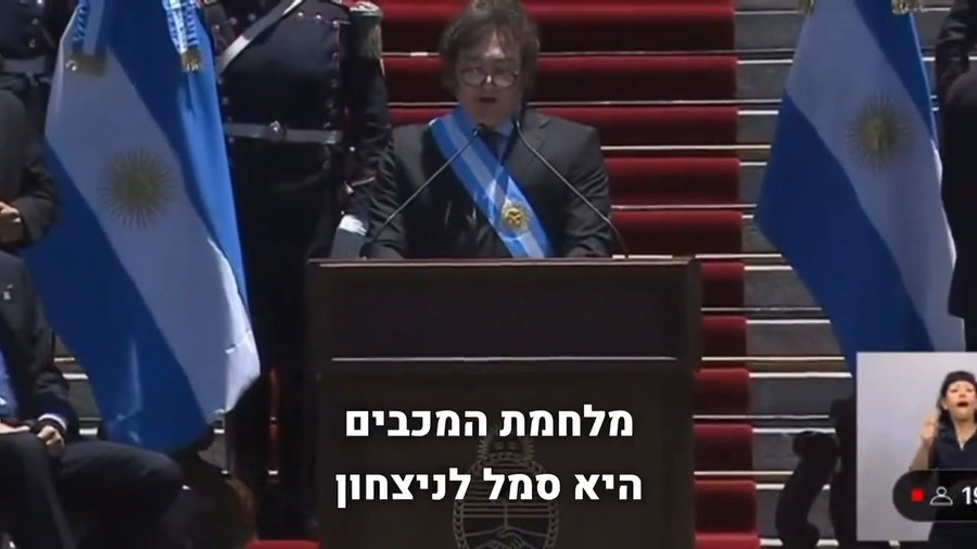 נאומו של מיליי על חנוכה, אמש