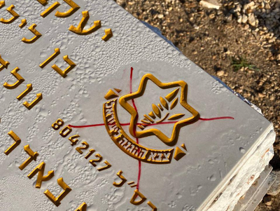 הקבר שהושחת