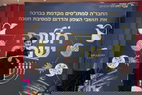 מסיבת חנוכה למפונים