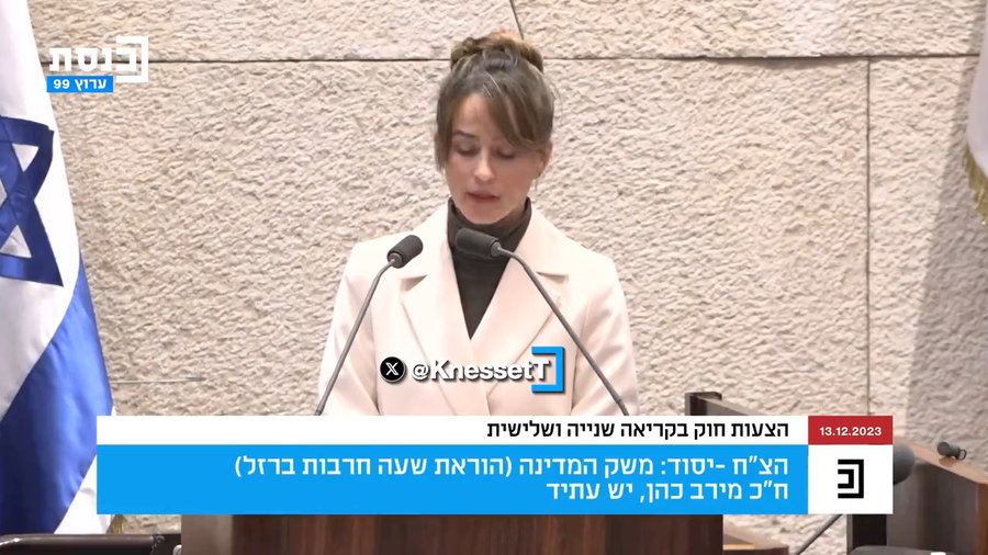 דבריה המלאים של ח"כ כהן