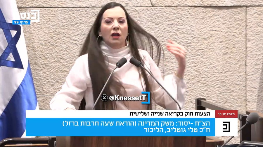 דבריה של גוטליב, היום במליאה