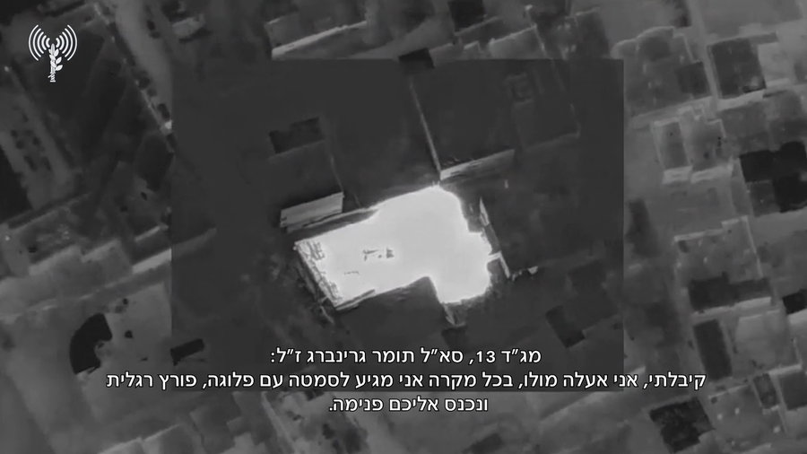 קולות הקשר בין מפקד גדוד 13, סגן-אלוף תומר גרינברג ז"ל ומפקד חטיבת גולני, אלוף-משנה יאיר פלאי, במהלך האירוע, ברקע תמונת המתחם בו ארעה ההתקלות