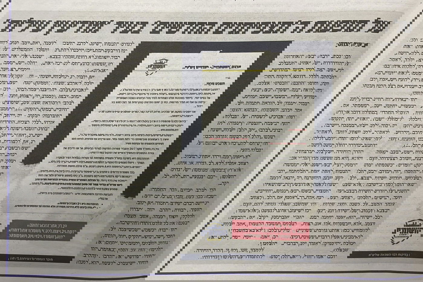 כתבה בעיתון הפלס נגד ארגון השומרים.