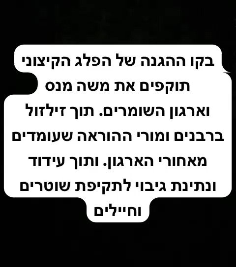 קו הקיצונים נגד