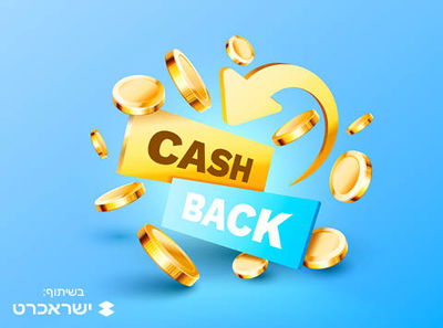 כרטיס קאשבק