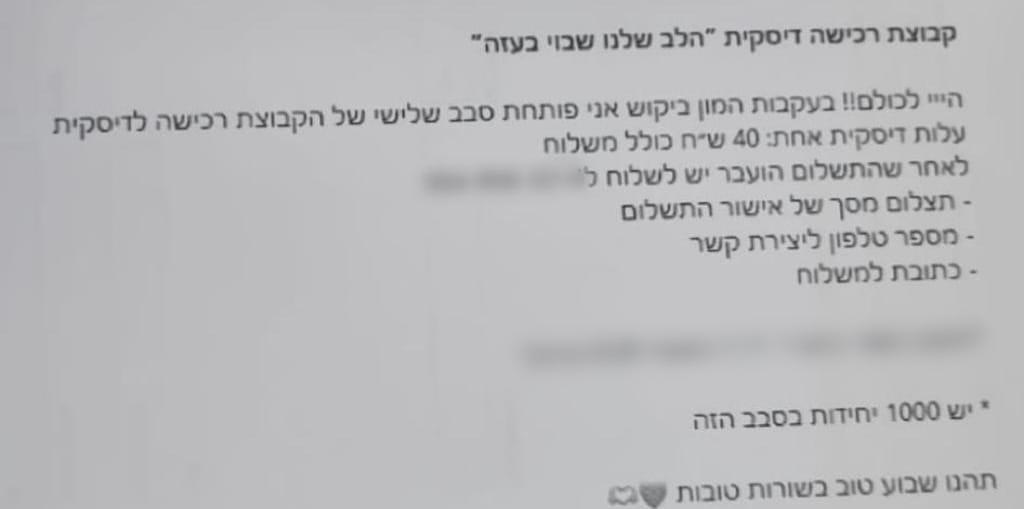 ההונאה בקבוצות