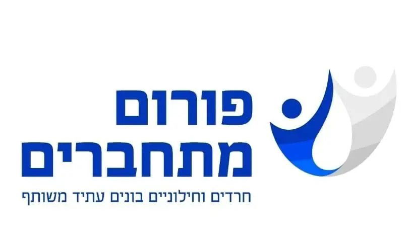 פורום מתחברים