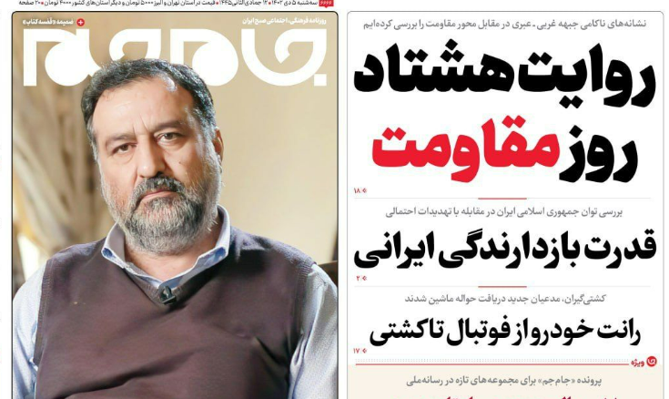 תמונת השער בעיתון האיראני