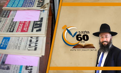 האם מותר לקרוא בשבת כתבה בעיתון שגורמת לצער? • צפו 