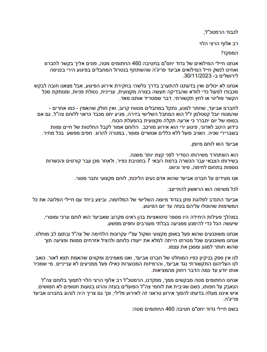 145 לוחמים: "מגיע לאביעד שניטרל מחבל בירושלים יחס מכבד"