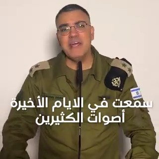 צפו בדבריו של דובר צה"ל בשפה הערבית