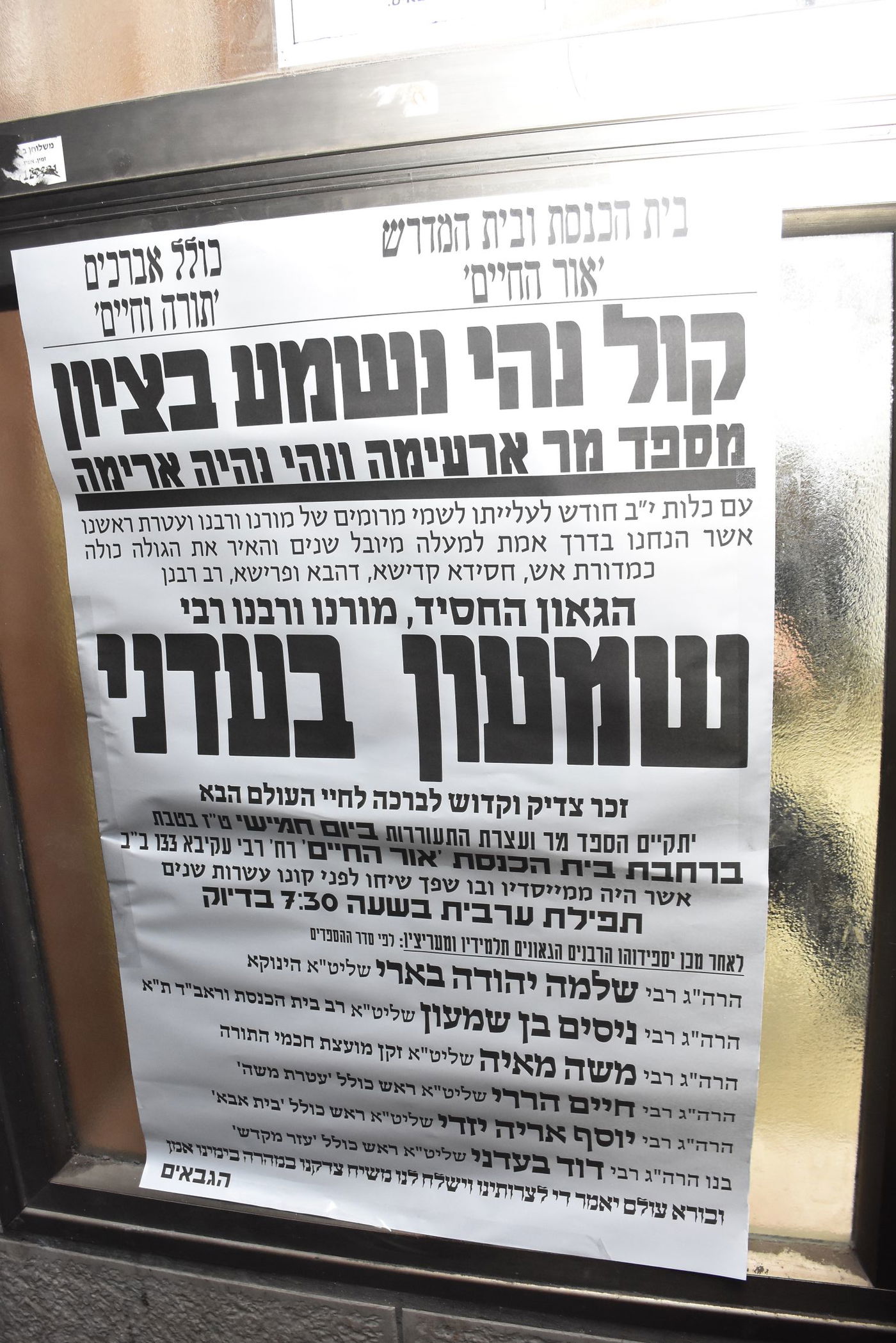 י"ב חודש לפטירה: עצרת ההספד על הגר"ש בעדני זצ"ל