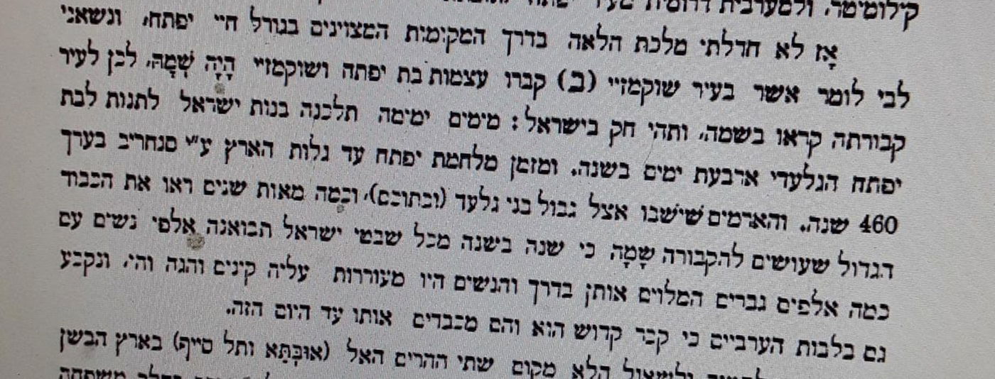 קברה של בת יפתח בעיר שוקמזי, אליה עלו אלפי נשים מידי שנה, ונקבע בלבות הערבים כי קבר קדוש הוא, הובא בספר 'אדמת קודש' לגאון רבי יצחק גולדהר