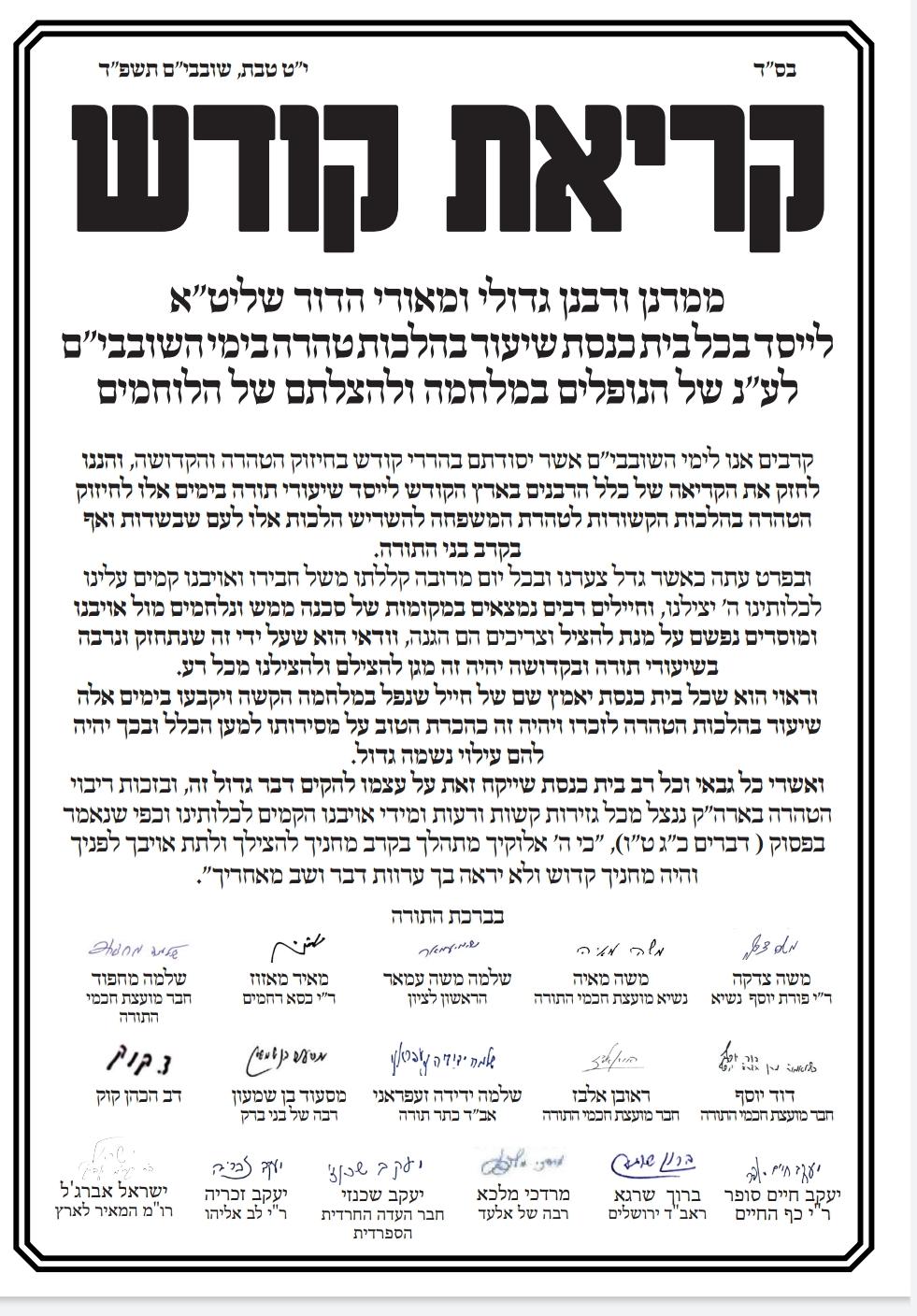 היוזמה של חברי המועצת וראשי הישיבות לע"נ החללים שנפלו ב'חרבות ברזל'