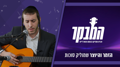 "רק לאחרונה הבנתי שאני זמר" | שמוליק סוכות בריאיון וביצוע לייב • צפו