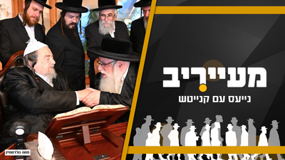 סערת הגרי"מ שכטר: הכל על המכתב הדרמטי בנוכחות חברי הבד"צ • מעייריב