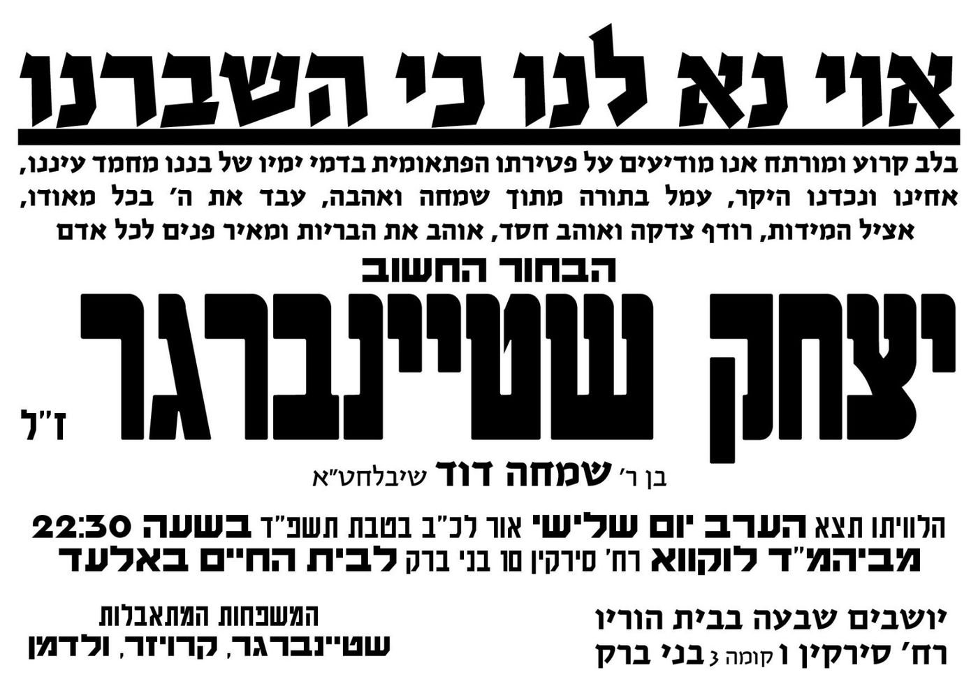 "לב ענק שתמיד שימח את משפחתו וחבריו" | אחר מיטתו של הבחור יצחק שטיינברגר ז"ל