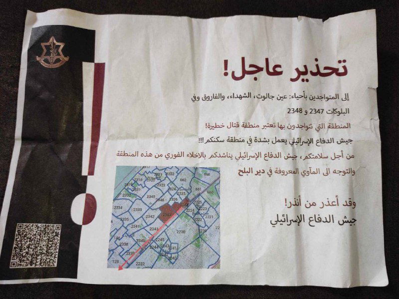 הכרוז שהופץ בעזה