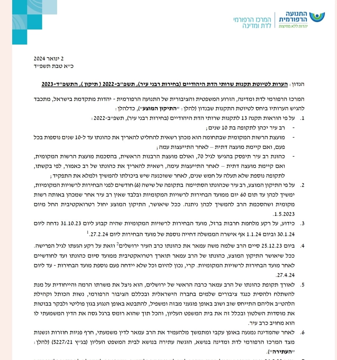 מכתב התנועה הרפורמית