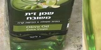 "אינו עונה להגדרת שמן זית": משרד הבריאות מזהיר מפייק שמן זית
