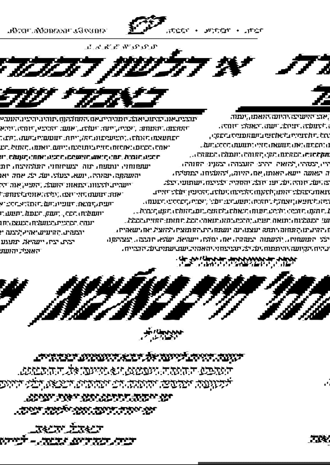 המונים בהלווית המשגיח רבי מתתיהו סלומון זצוק״ל | תיעוד 