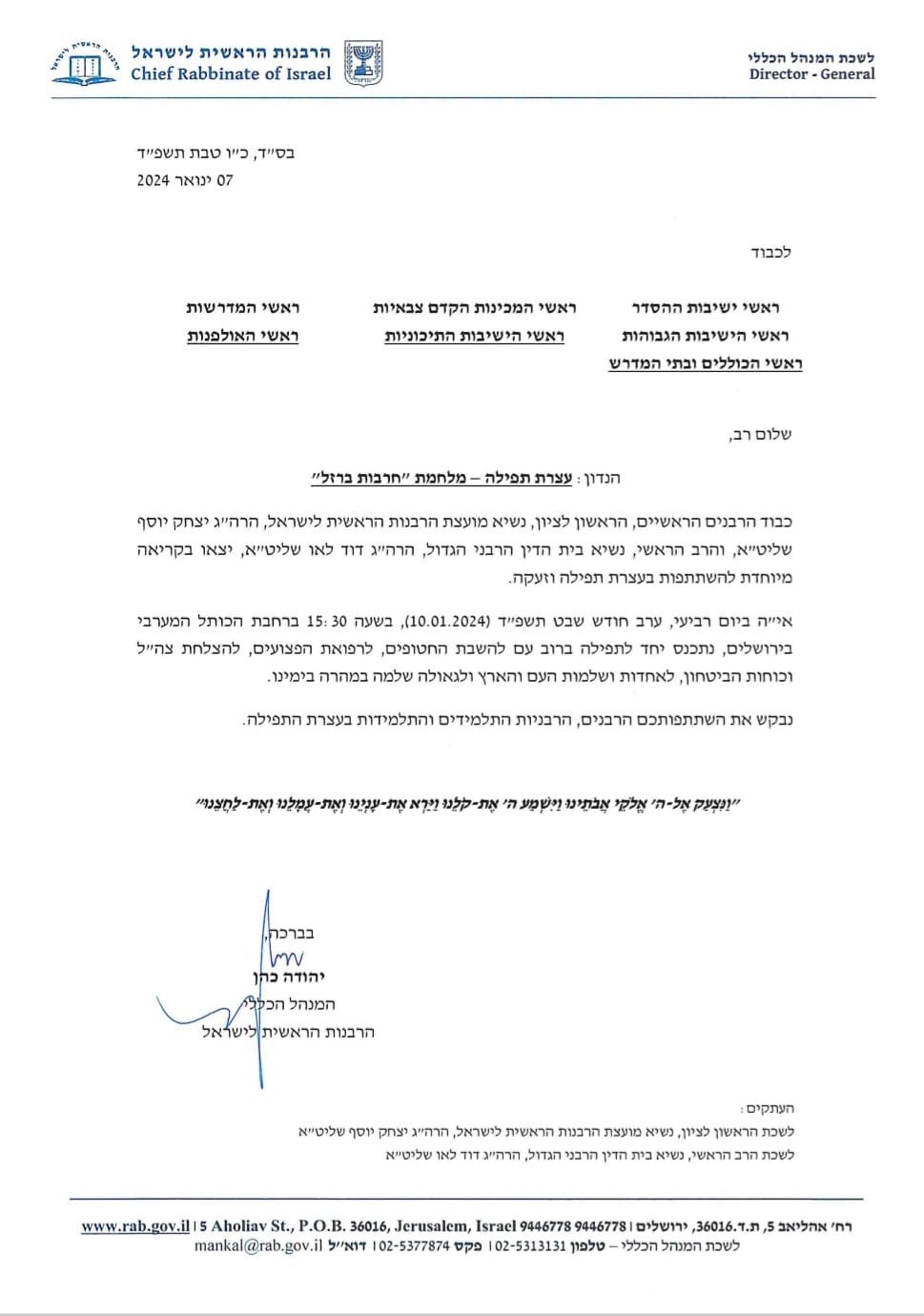 מכתב מנכ"ל הרבנות הראשית