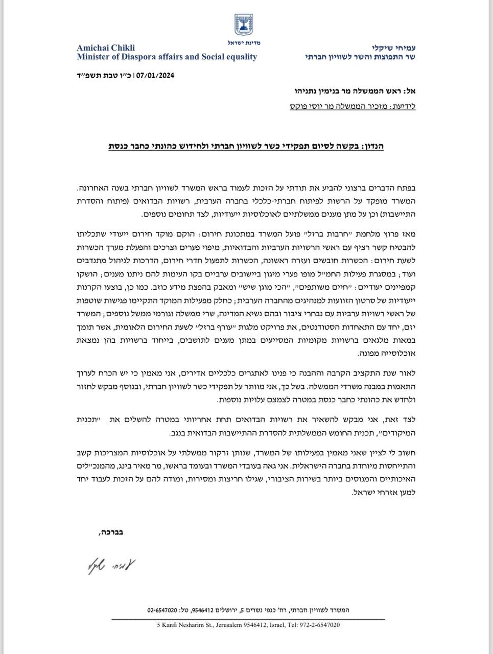 מכתב ההתפטרות של שקלי