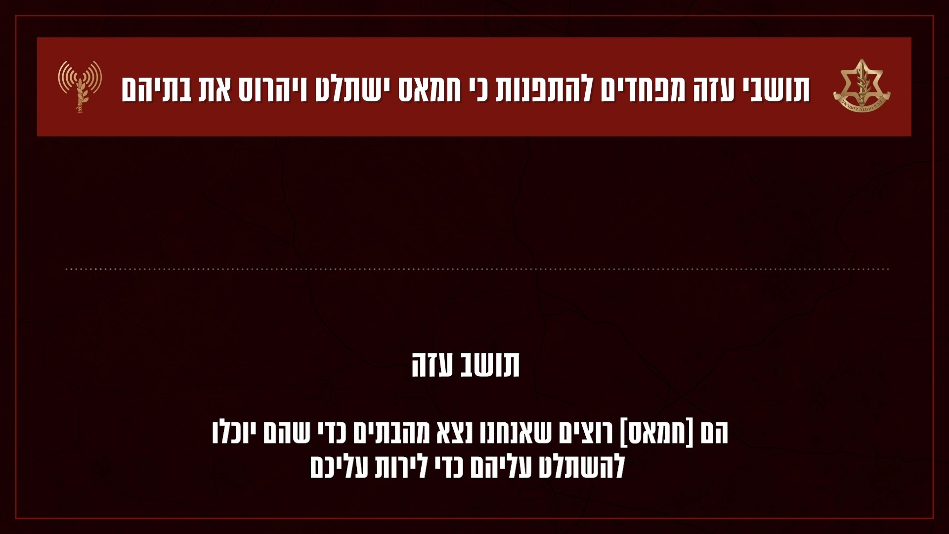 שיחות של אזרחים עזתיים עם קציני יחידה 504