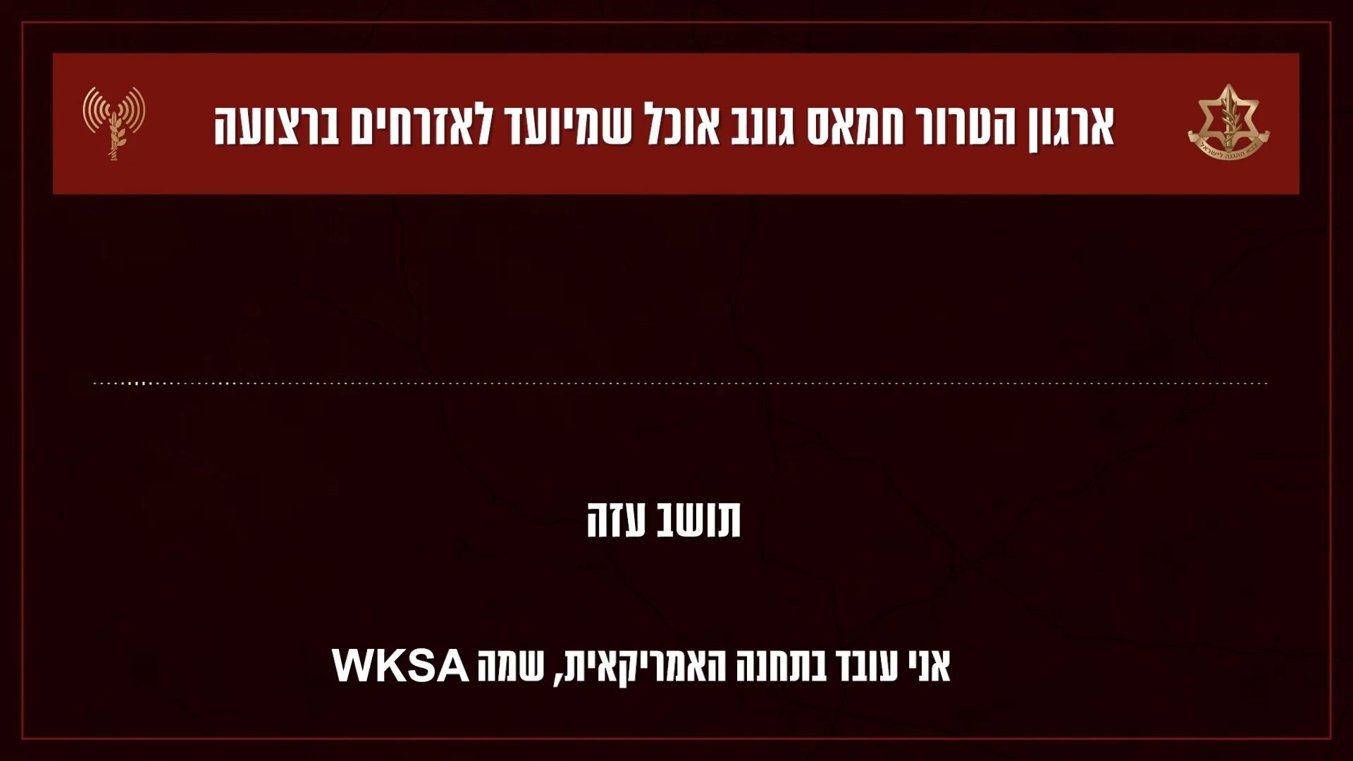 שיחות של אזרחים עזתיים עם קציני יחידה 504