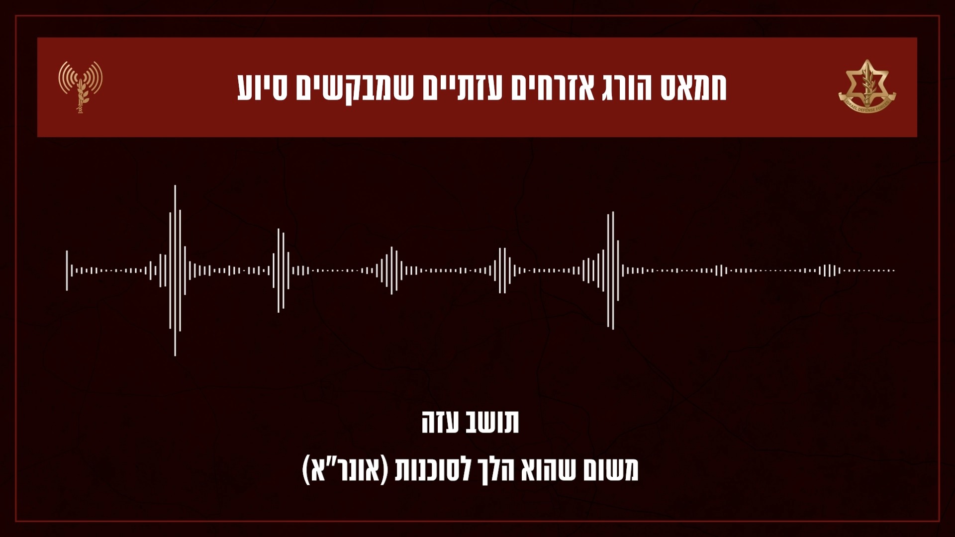 שיחות של אזרחים עזתיים עם קציני יחידה 504