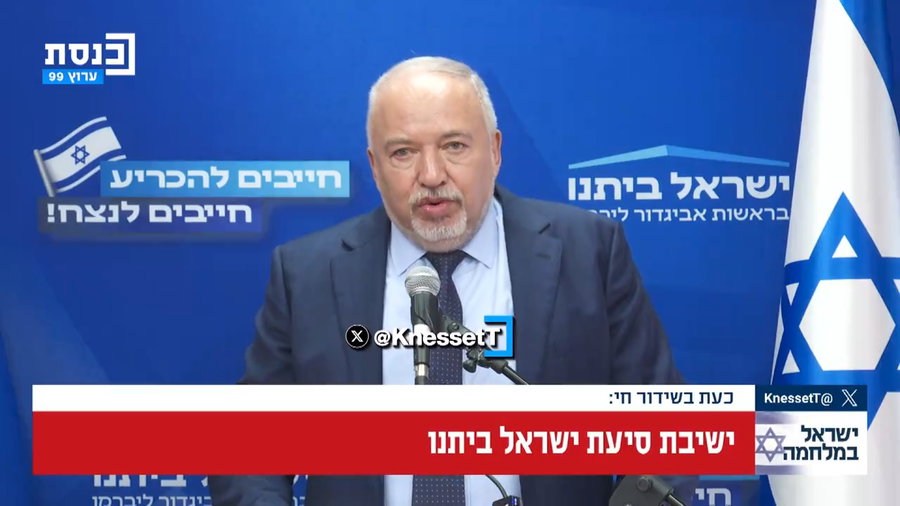 דבריו של ליברמן, היום