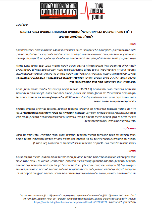 הדוח שפורסם