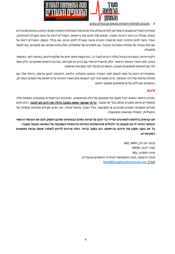 דו"ח רפואי חדש קובע: "החטופים בסכנת חיים, הם לא ישרדו"