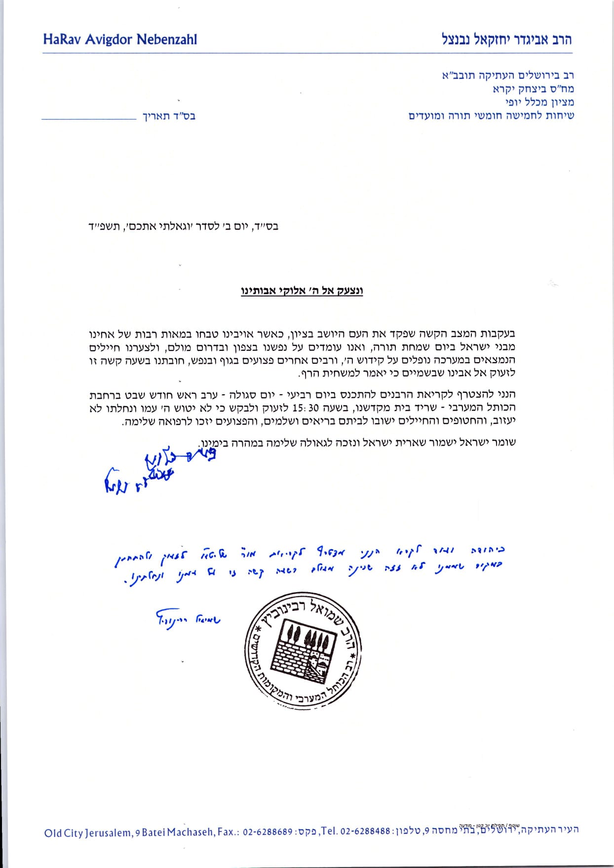 מכתבו של זקן הפוסקים הגאון רבי אביגדר נבנצל