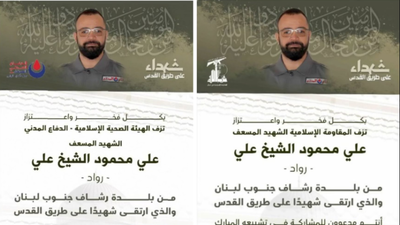 מה הם מנסים להסתיר? חיזבאללה פרסם את הודעת המוות - ומחק