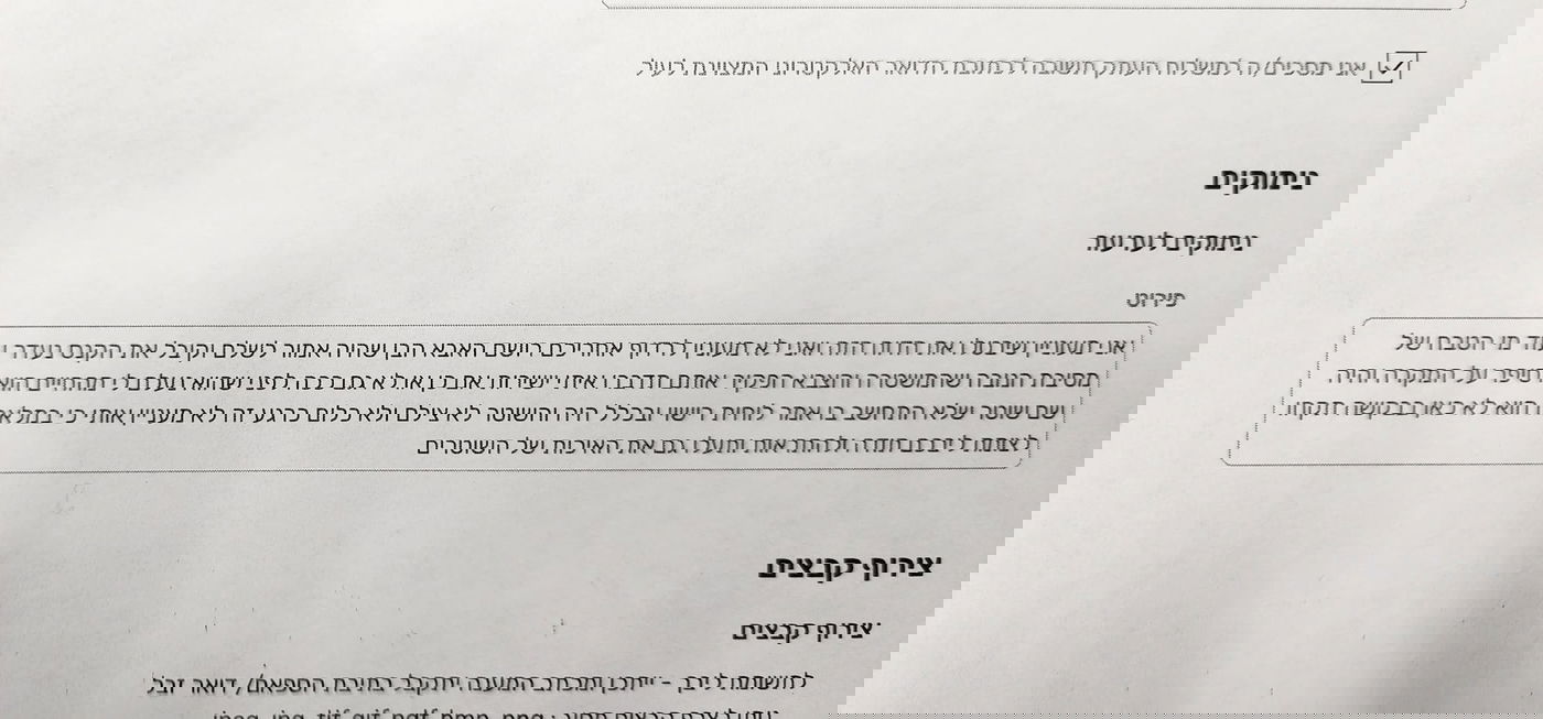 הבקשה שהתקבלה במשטרה