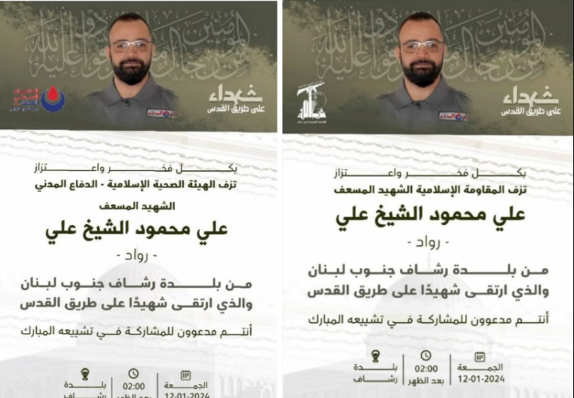 המודעות שפרסם חיזבאללה