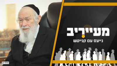 שידוך בין ליטאים לחסידים? חבר המועצת: "לא למנוע!" • מעייריב