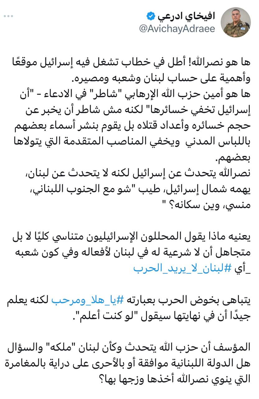 המסר בערבית של סא"ל אביחי אדרעי, לחיזבאללה