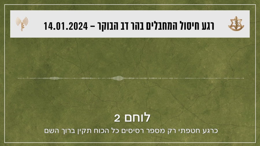 רגעי חיסול המחבלים