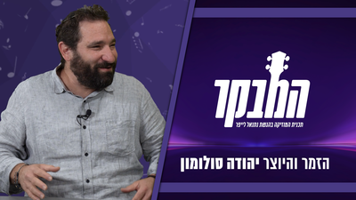 חוזר הביתה: כוכב הרוק חזר לישראל • צפו בריאיון המיוחד