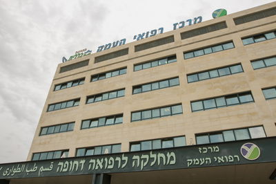 בית חולים העמק