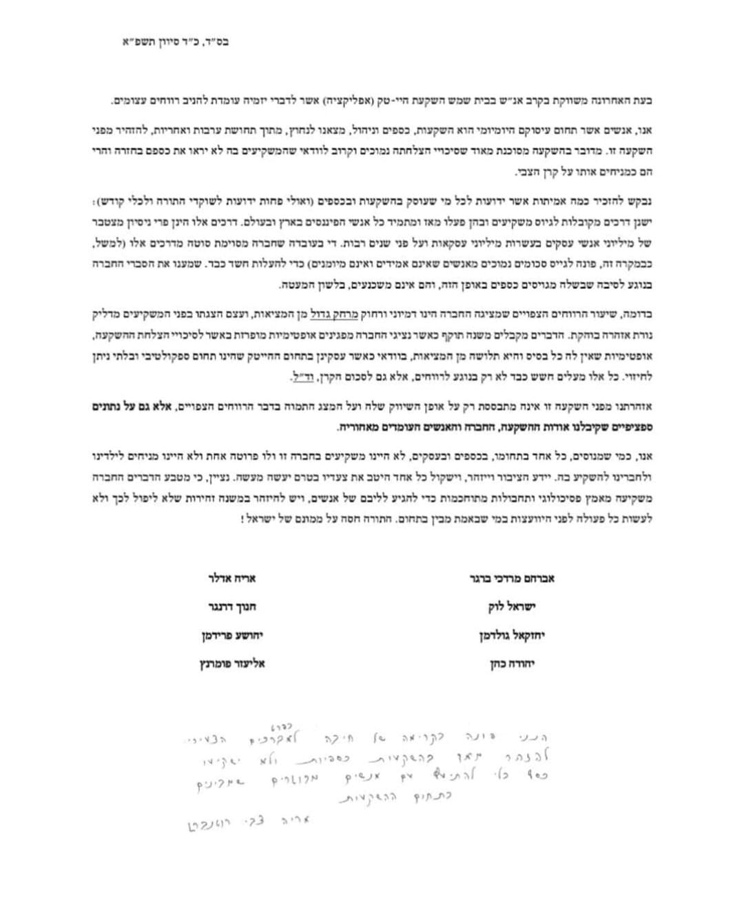 מכתב אזהרה מרבני בית שמש 