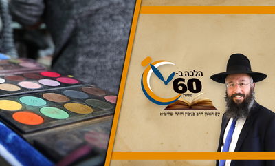 האם מותר לאישה להתאפר בשבת? • צפו 