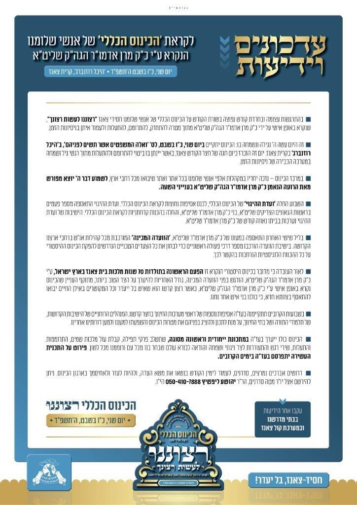 המודעות על הכינוס